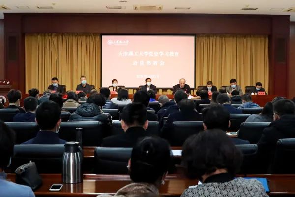 校党委召开党史学习教育动员部署会