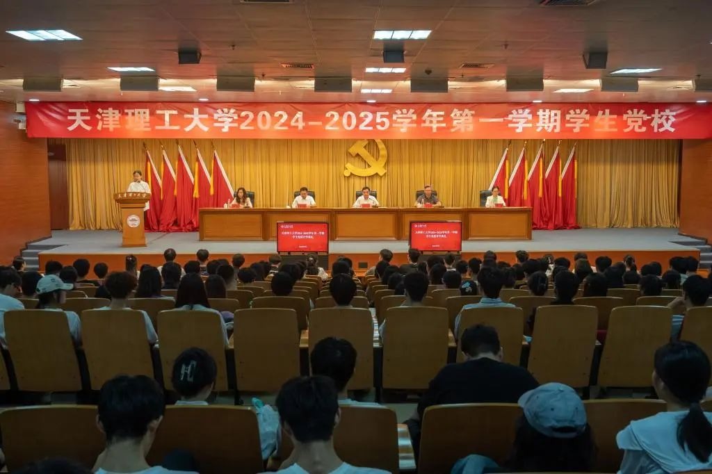 学校举办2024—2025学年第一学期学生党校高级班开学典礼