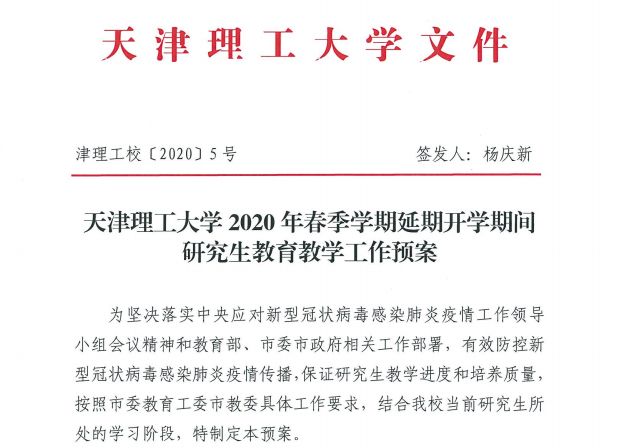 视频答辩 在线申请 多措并举 确保必赢官网春季研究生正常毕业